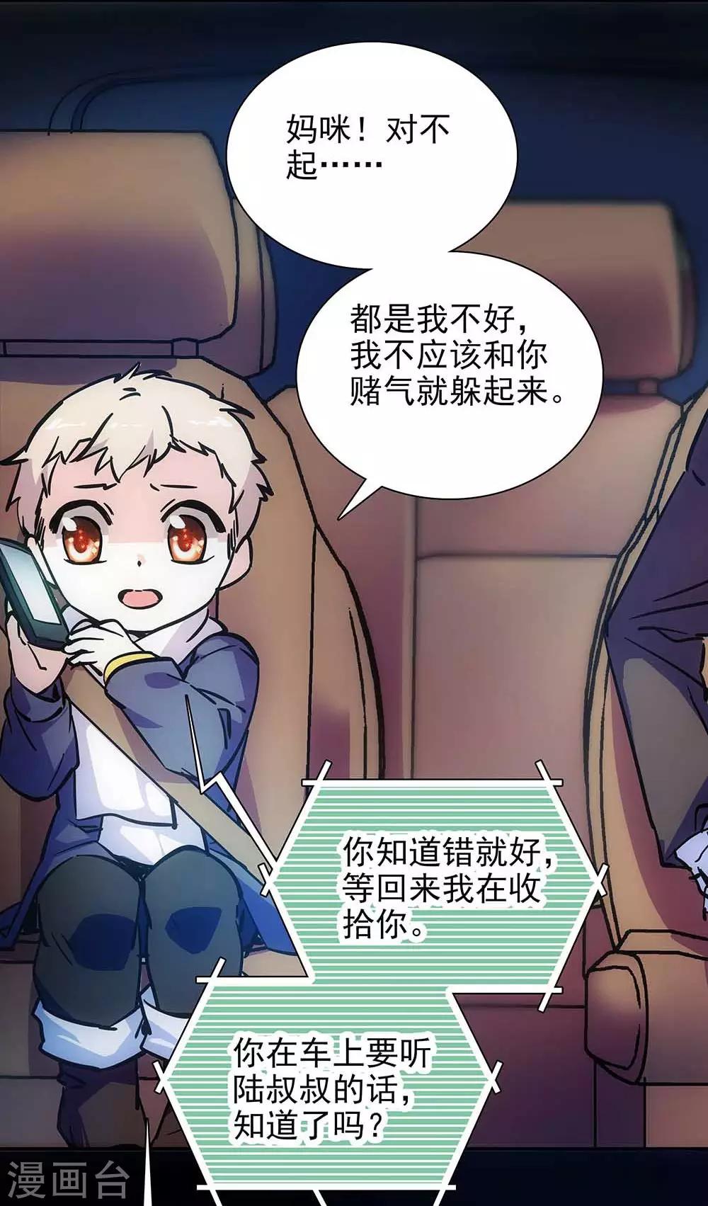 《爱满荆棘》第108话 木屋独处 第7页