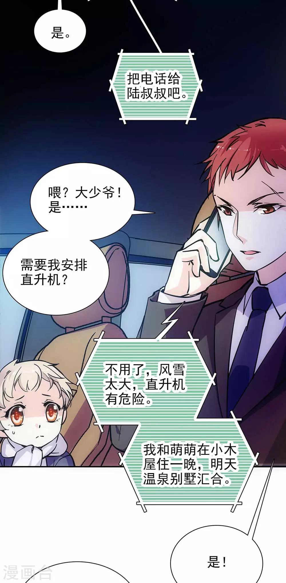 《爱满荆棘》第108话 木屋独处 第8页