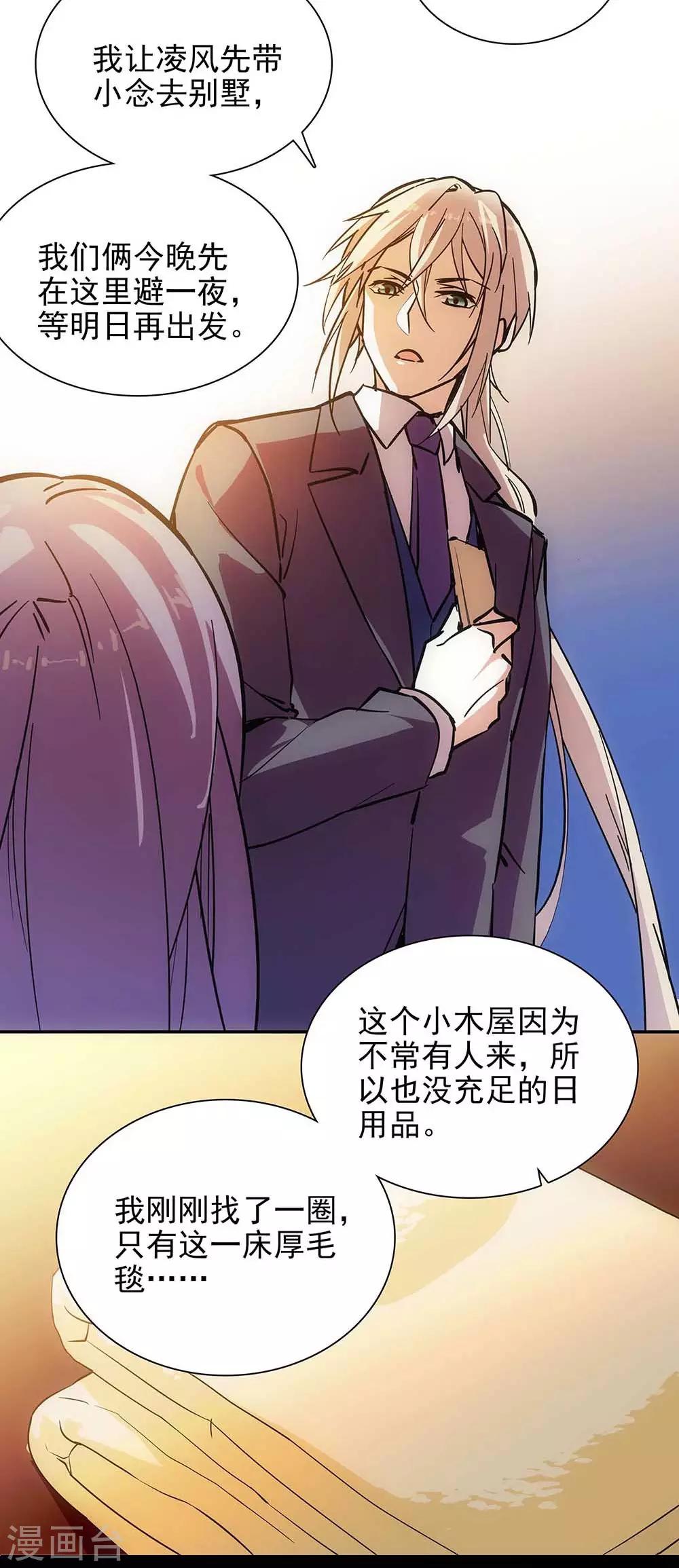 《爱满荆棘》第108话 木屋独处 第9页