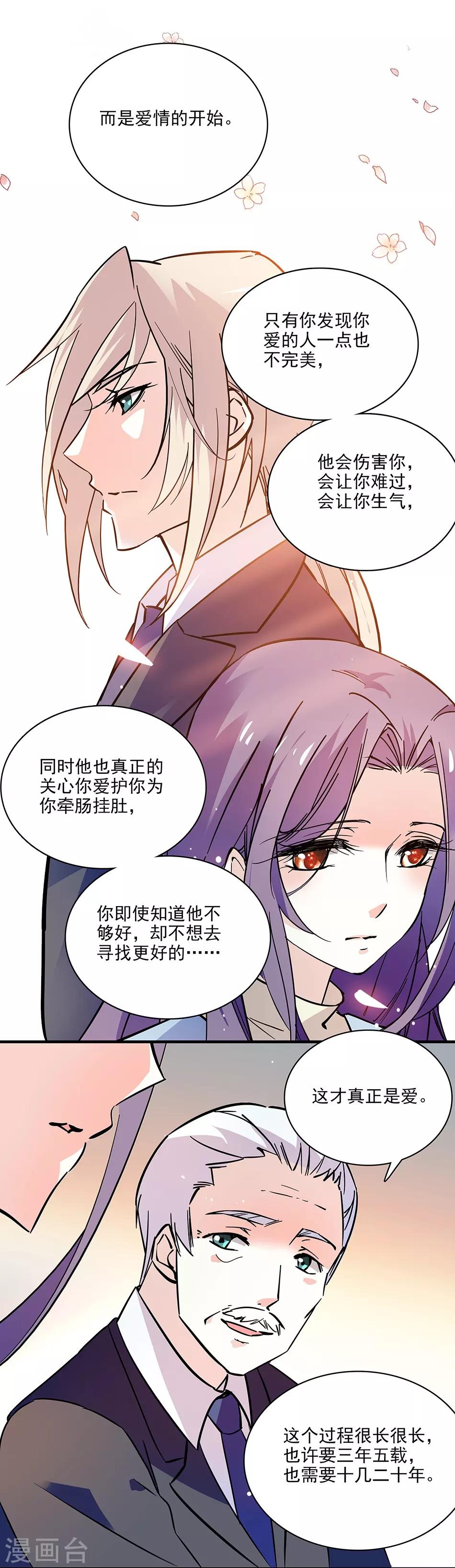 《爱满荆棘》第112话 爱情的开始 第10页