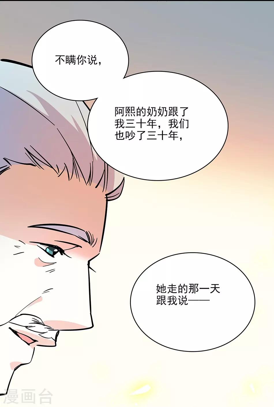 《爱满荆棘》第112话 爱情的开始 第11页