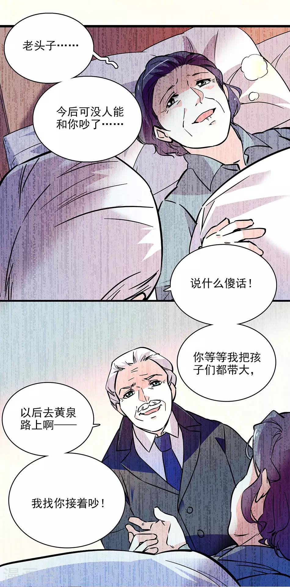 《爱满荆棘》第112话 爱情的开始 第12页
