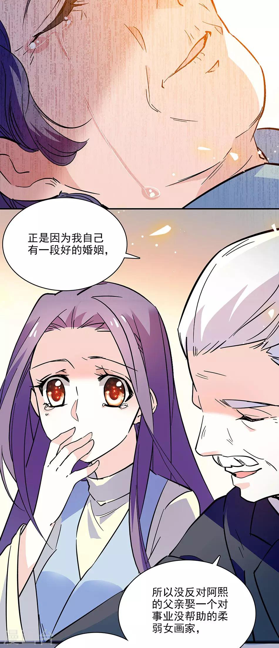《爱满荆棘》第112话 爱情的开始 第13页