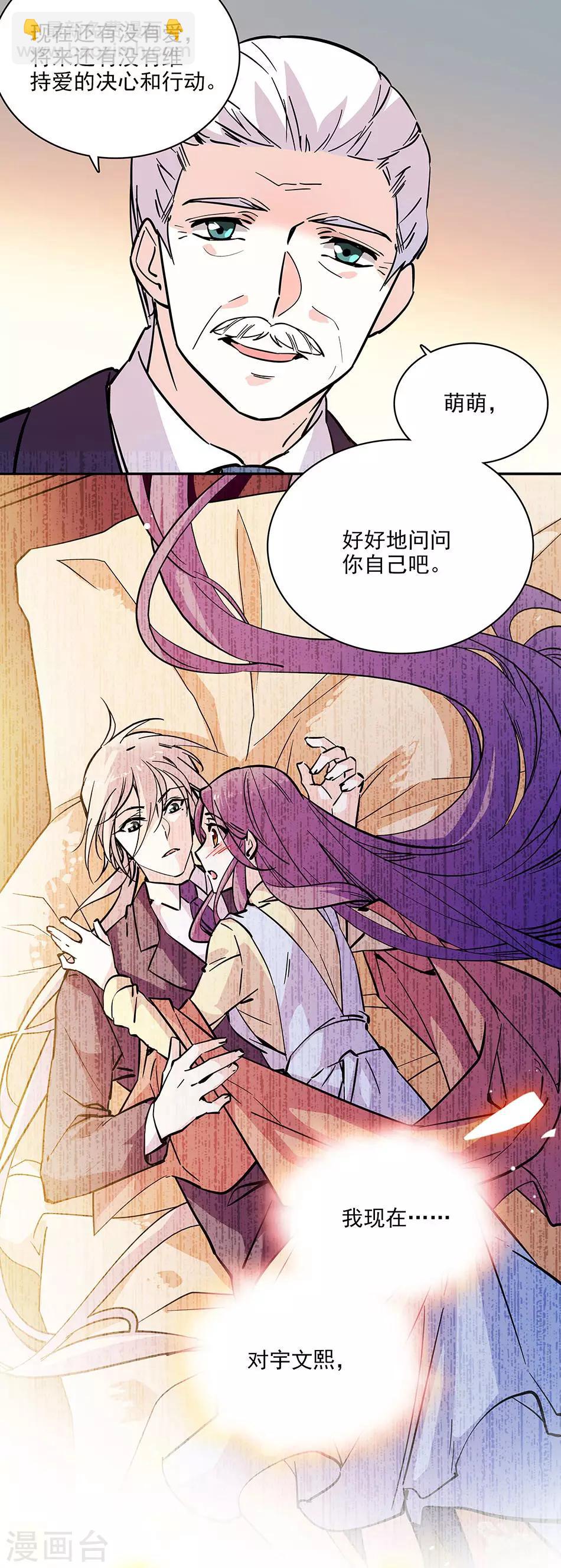 《爱满荆棘》第112话 爱情的开始 第15页
