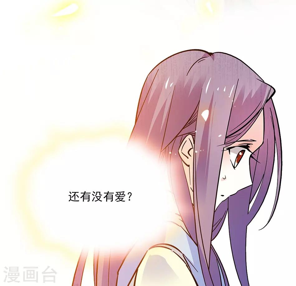 《爱满荆棘》第112话 爱情的开始 第16页