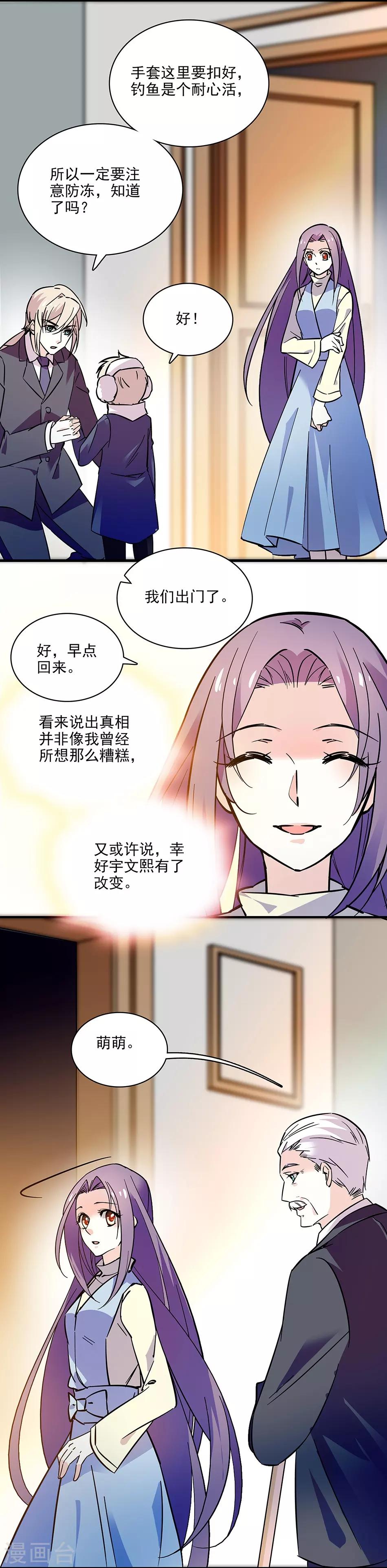 《爱满荆棘》第112话 爱情的开始 第2页