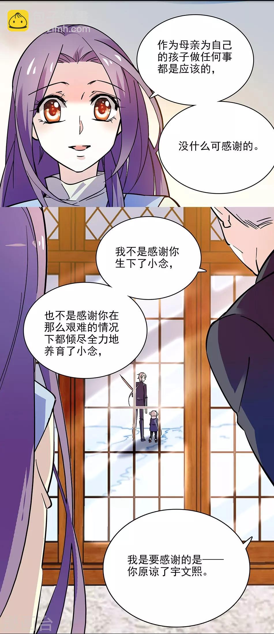 《爱满荆棘》第112话 爱情的开始 第4页