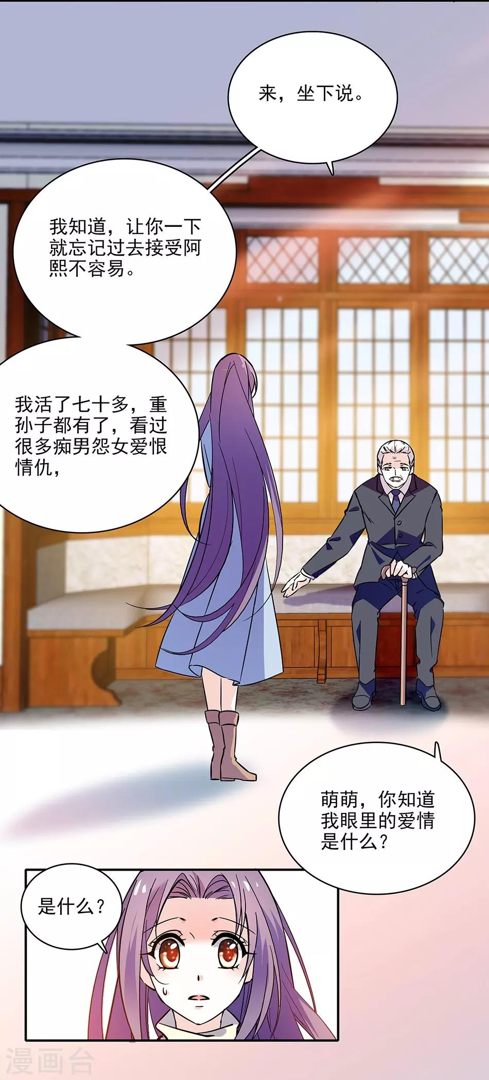 《爱满荆棘》第112话 爱情的开始 第8页