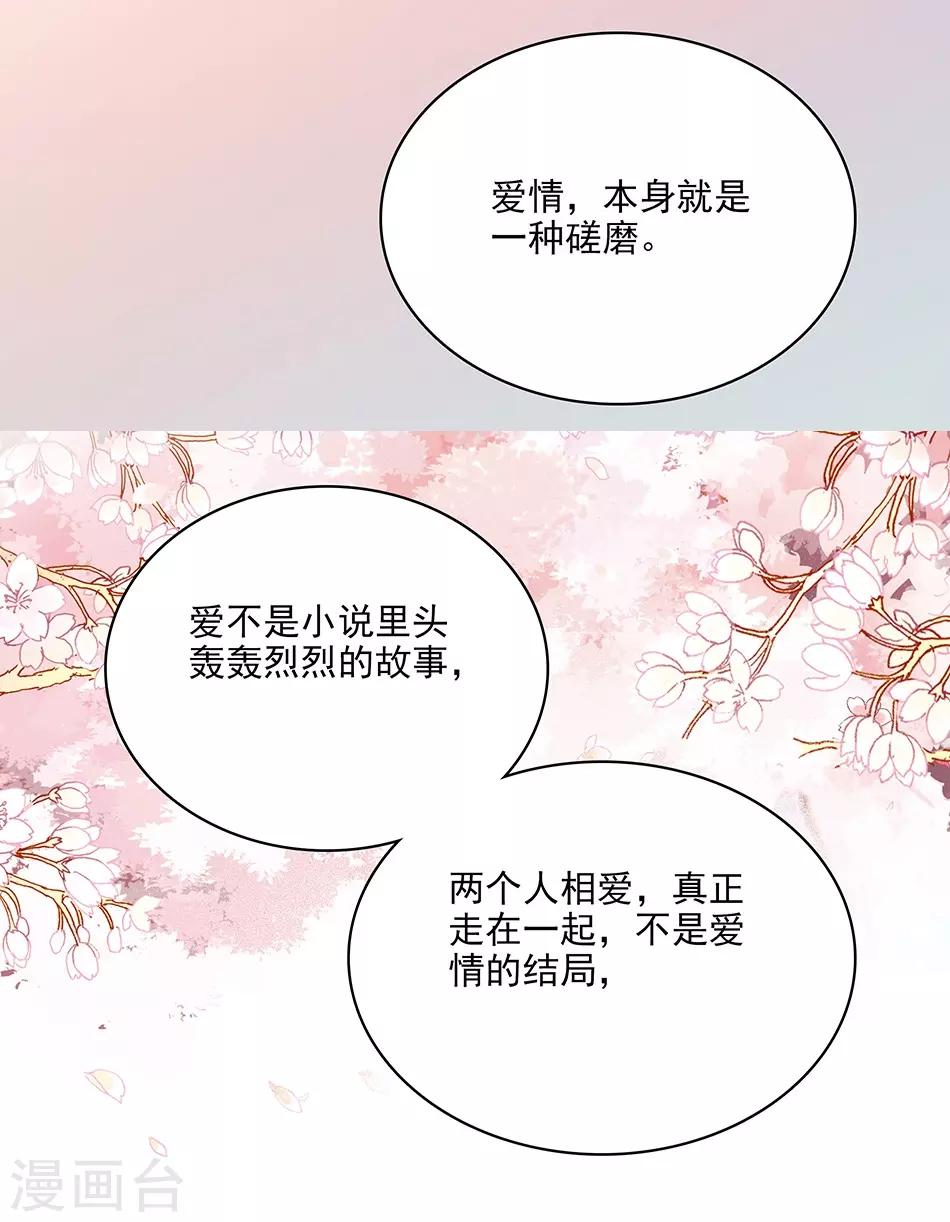 《爱满荆棘》第112话 爱情的开始 第9页