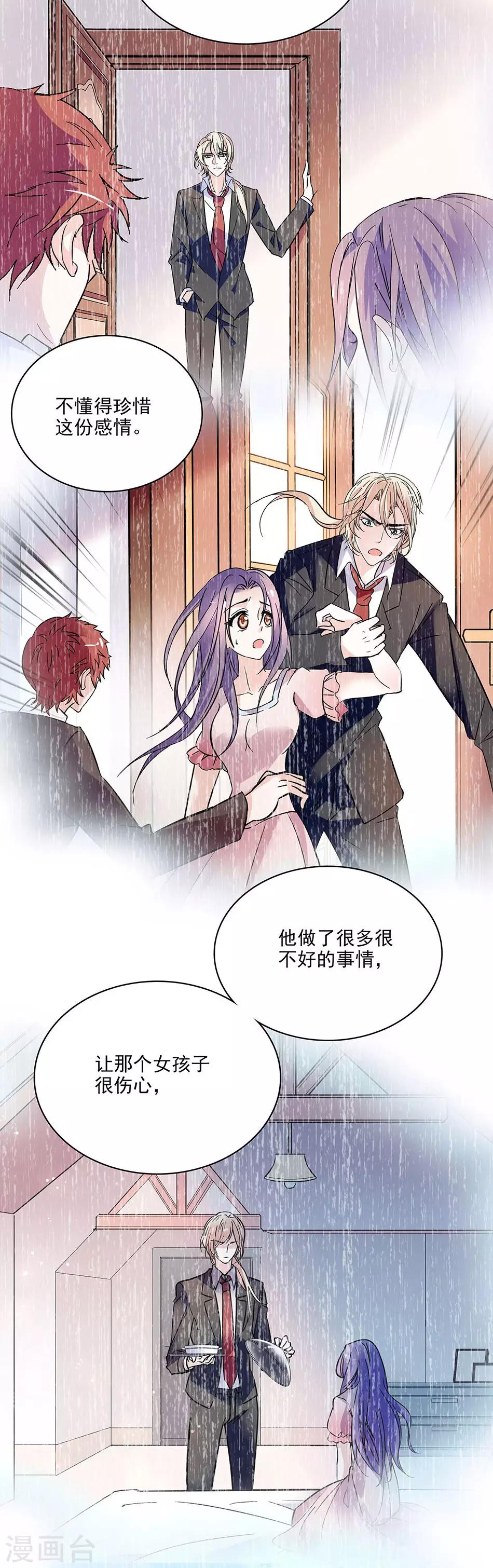 《爱满荆棘》第111话 便宜爸比 第12页