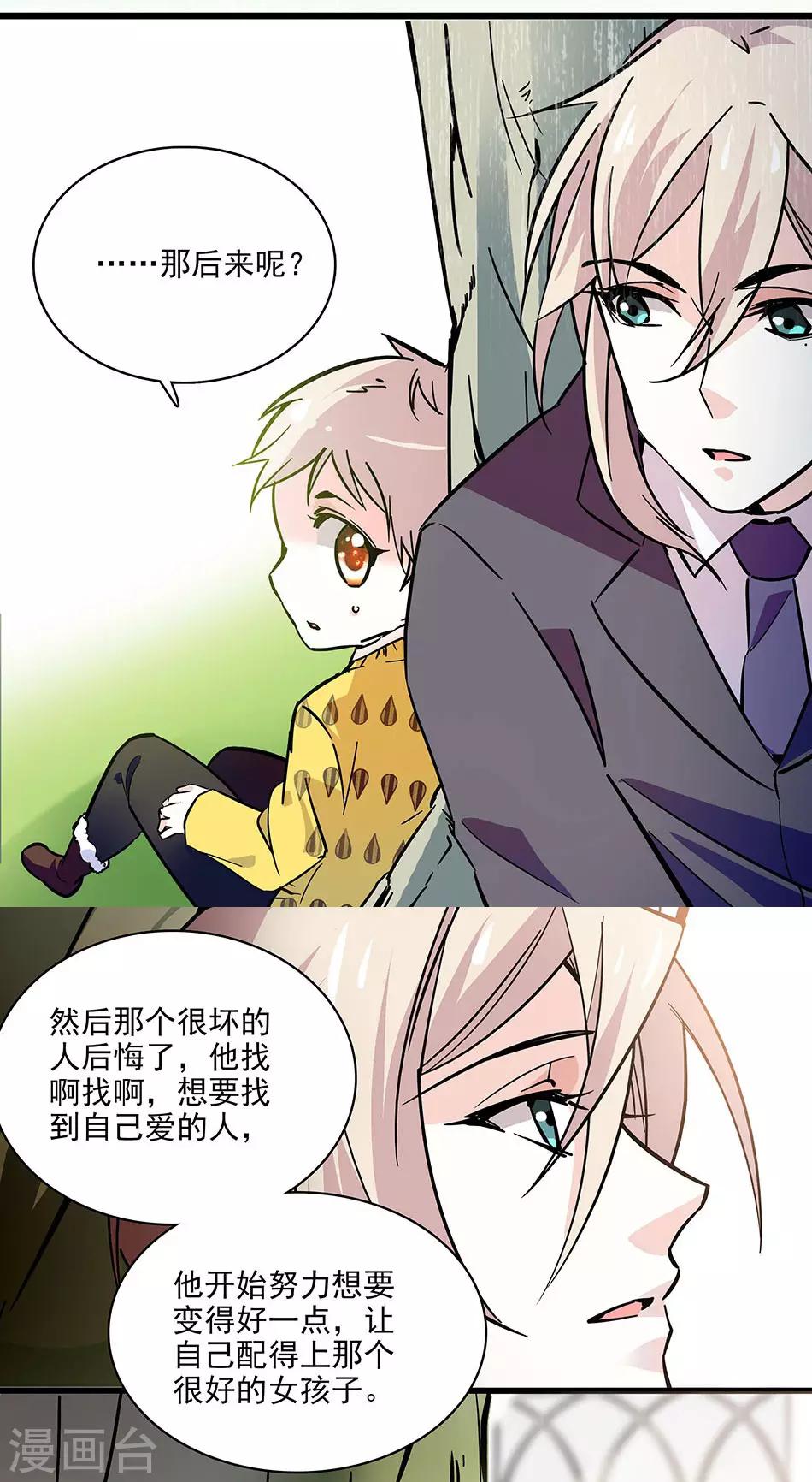 《爱满荆棘》第111话 便宜爸比 第14页