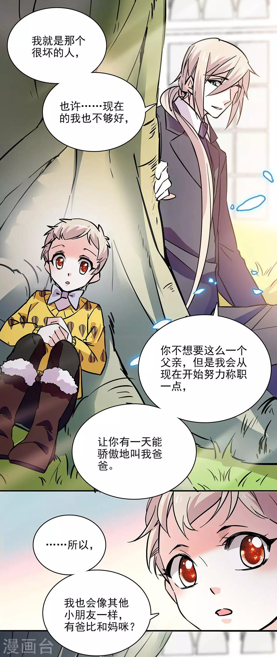 《爱满荆棘》第111话 便宜爸比 第15页
