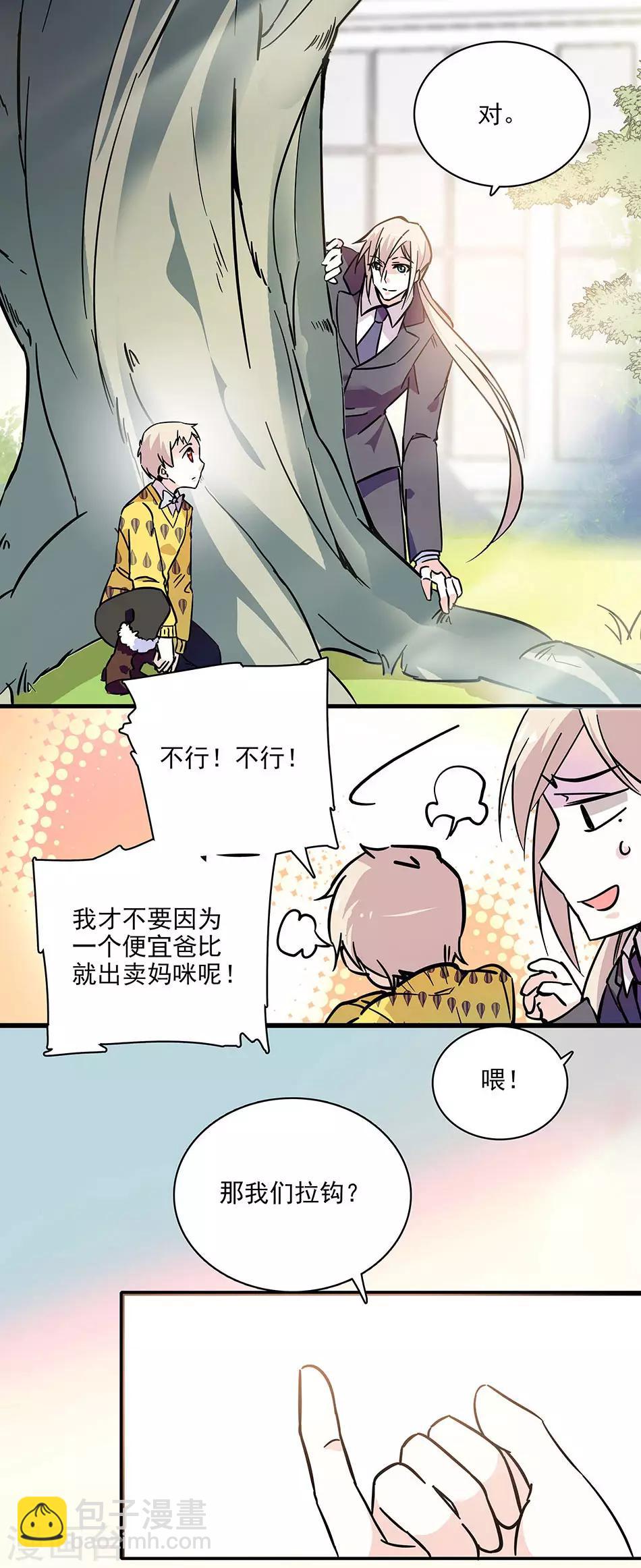 《爱满荆棘》第111话 便宜爸比 第16页