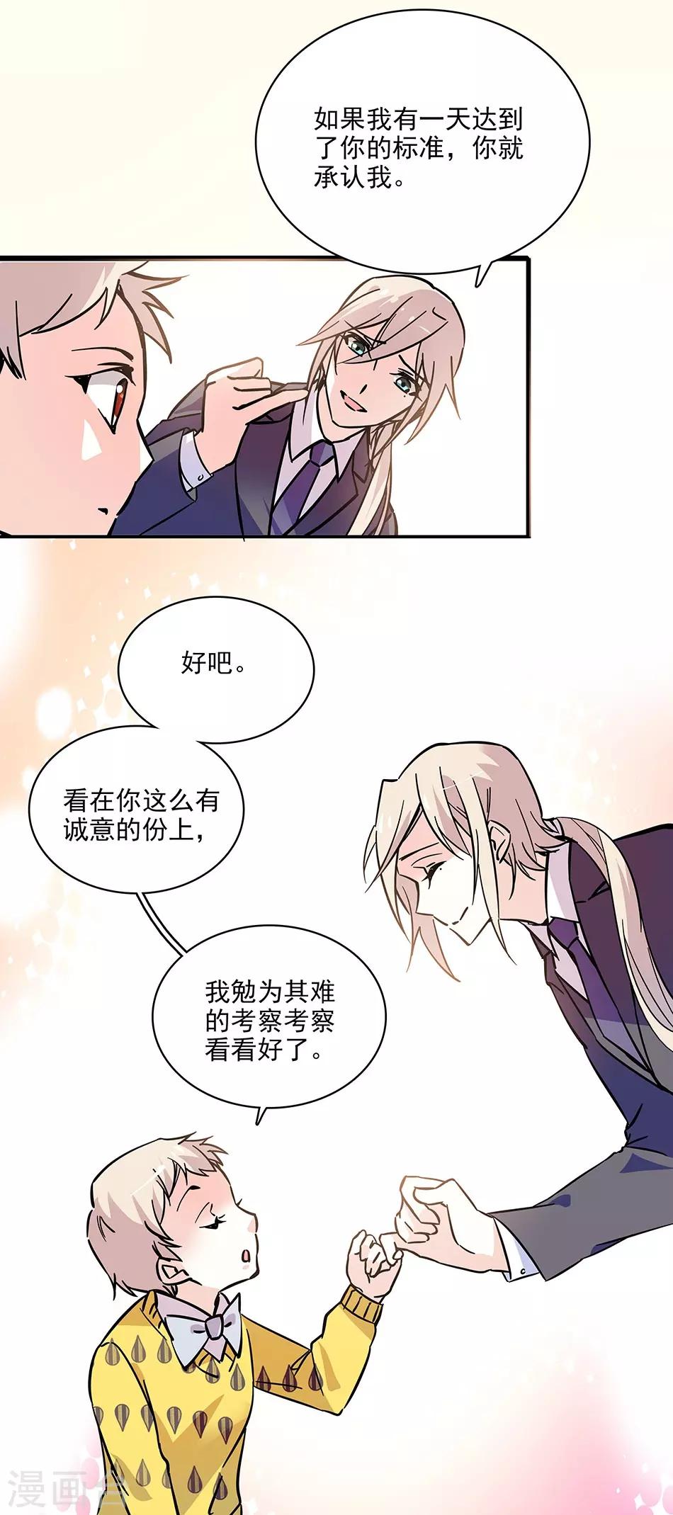 《爱满荆棘》第111话 便宜爸比 第17页