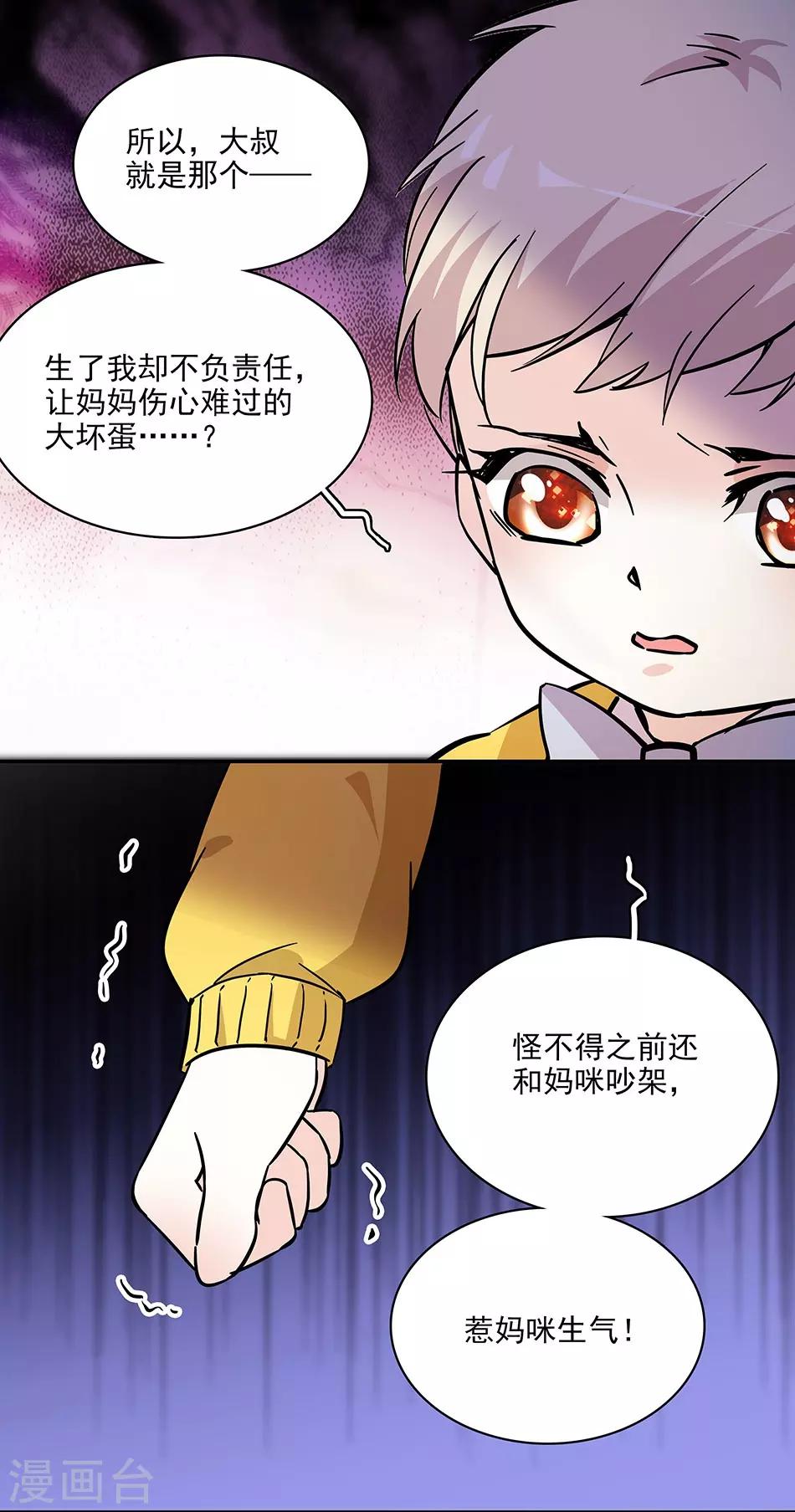 《爱满荆棘》第111话 便宜爸比 第1页