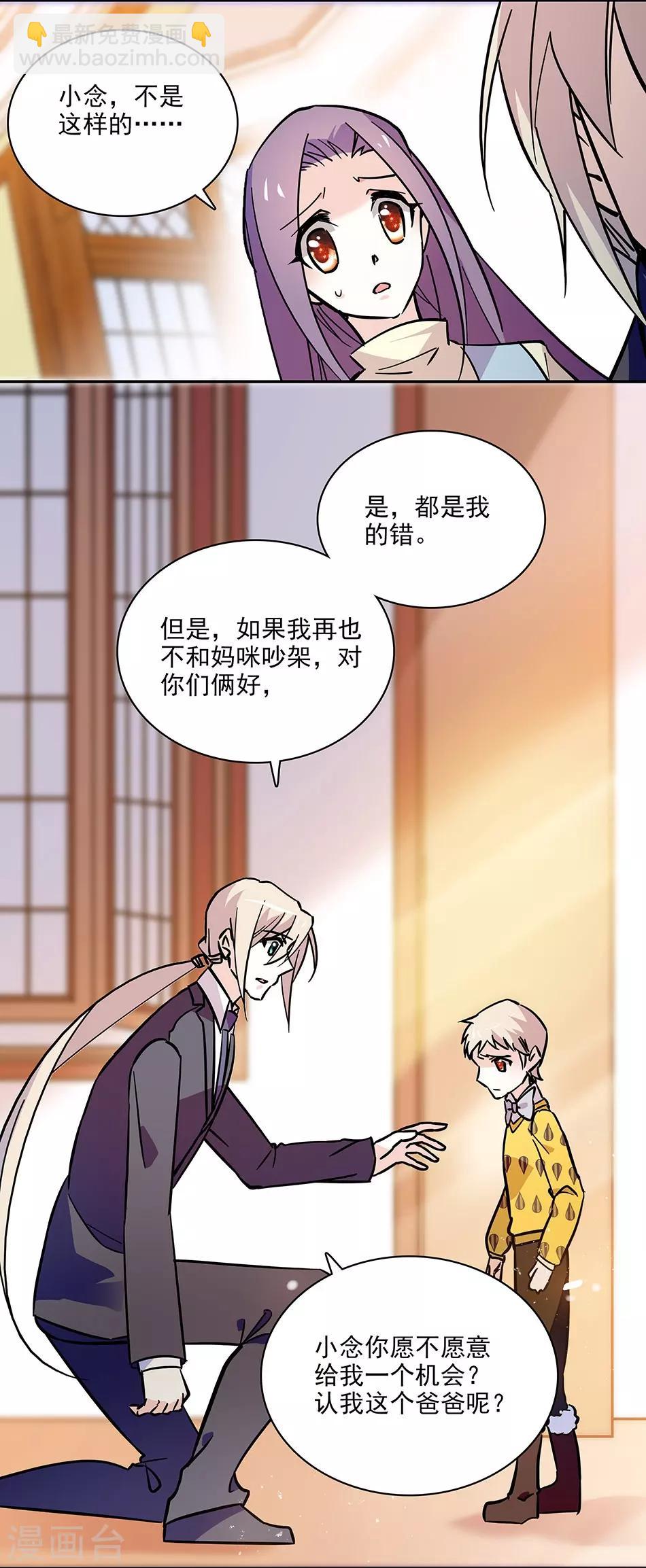 《爱满荆棘》第111话 便宜爸比 第2页