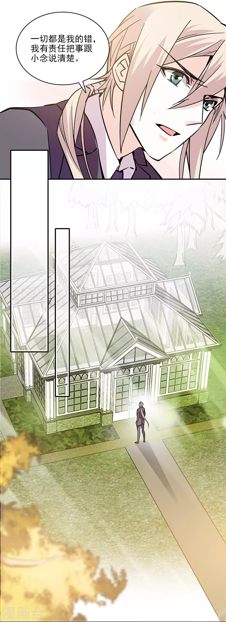 《爱满荆棘》第111话 便宜爸比 第6页