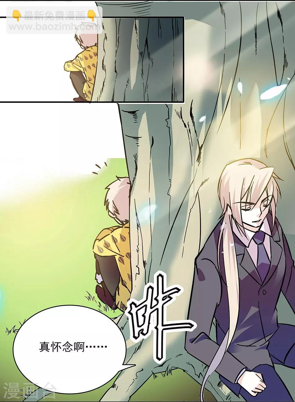 《爱满荆棘》第111话 便宜爸比 第8页