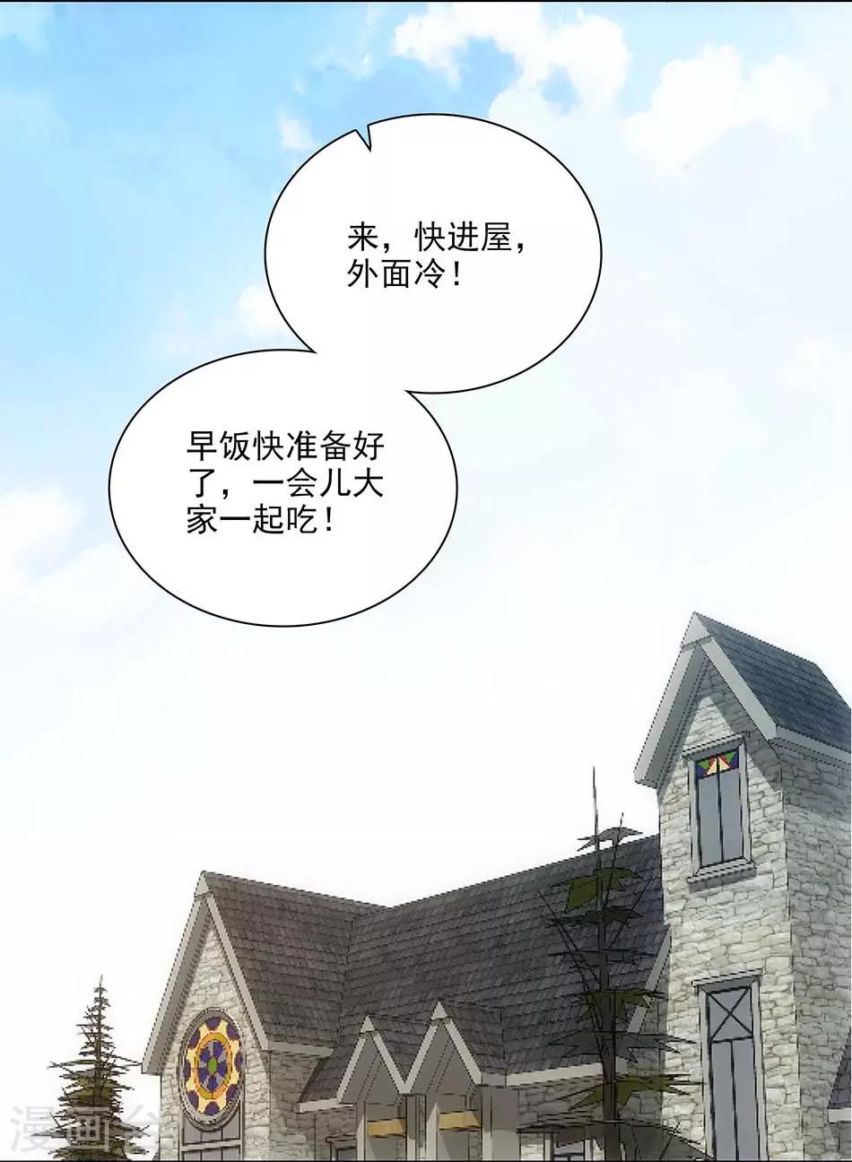 《爱满荆棘》第109话 亲生儿子 第11页