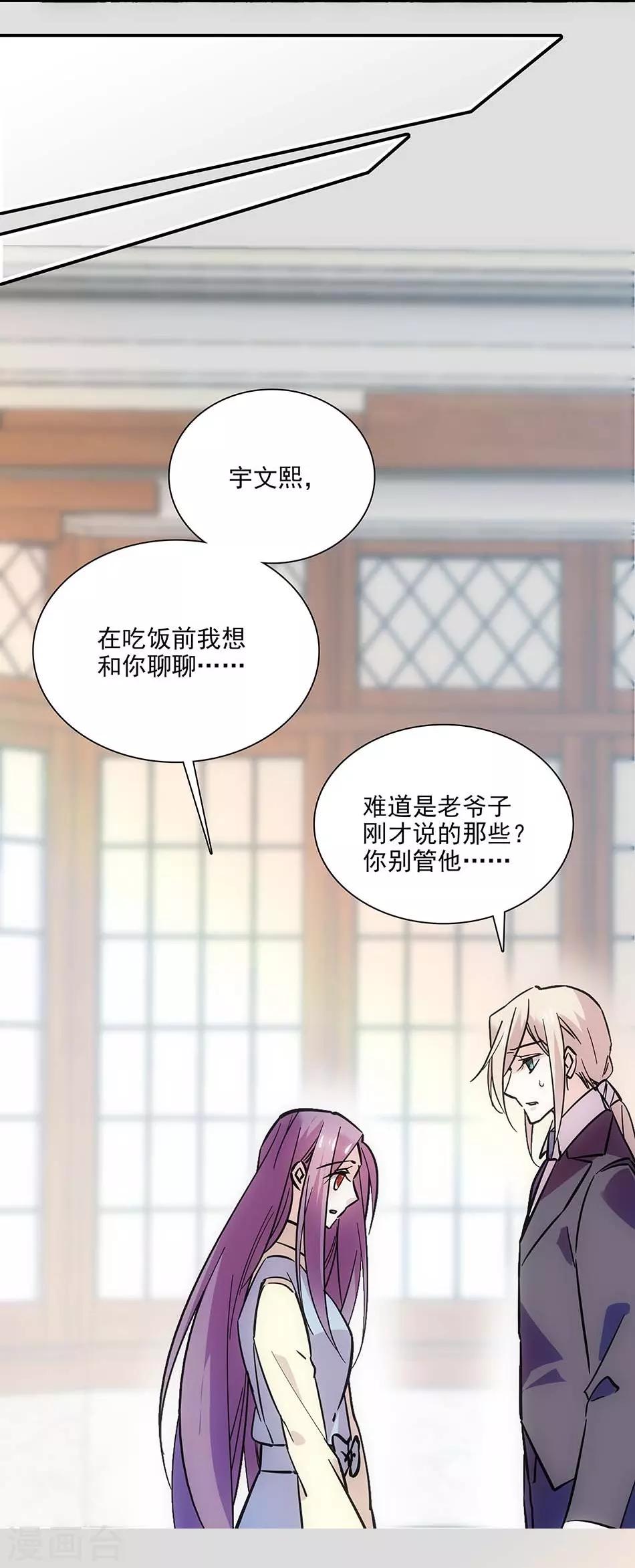 《爱满荆棘》第109话 亲生儿子 第12页