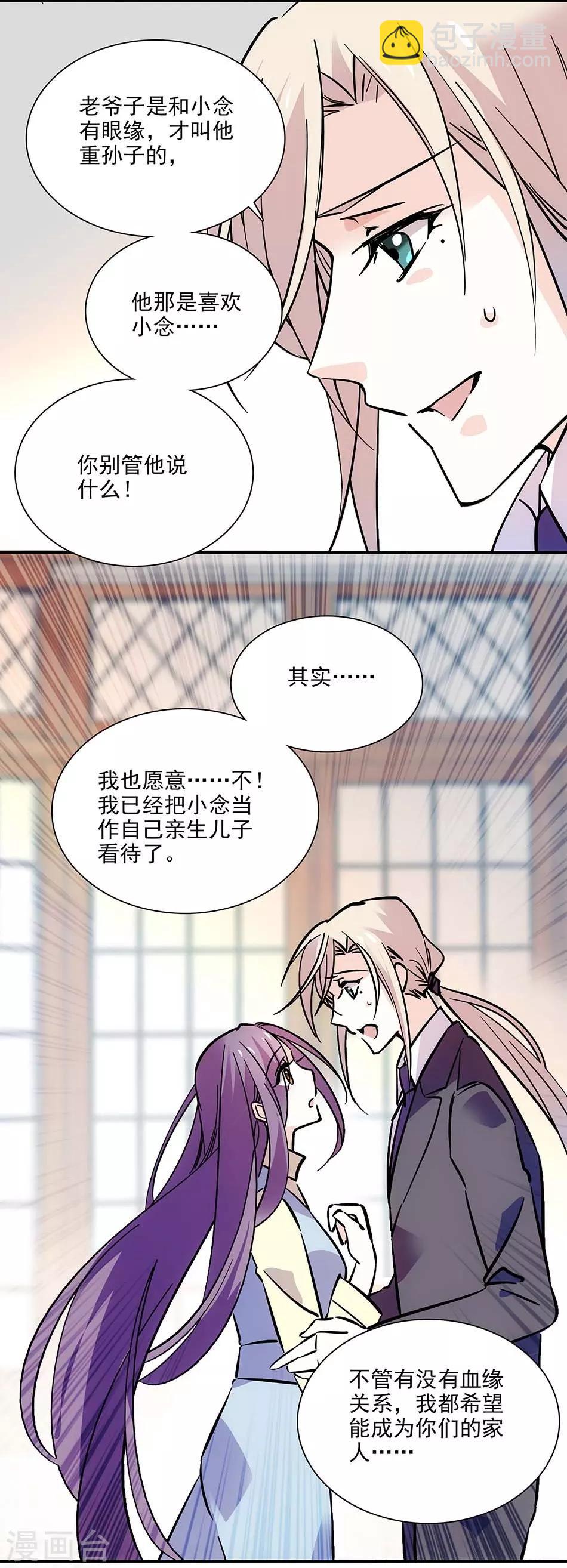 《爱满荆棘》第109话 亲生儿子 第14页