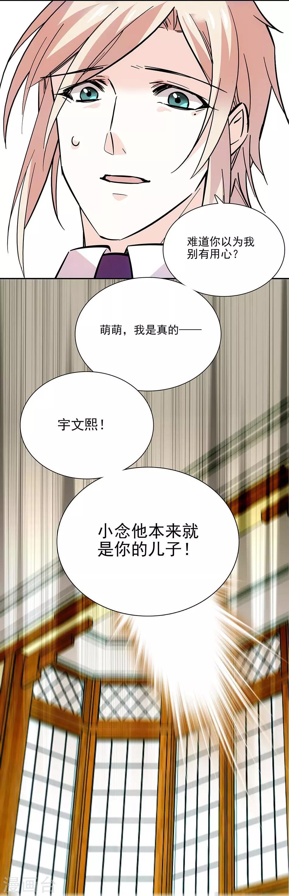 《爱满荆棘》第109话 亲生儿子 第16页