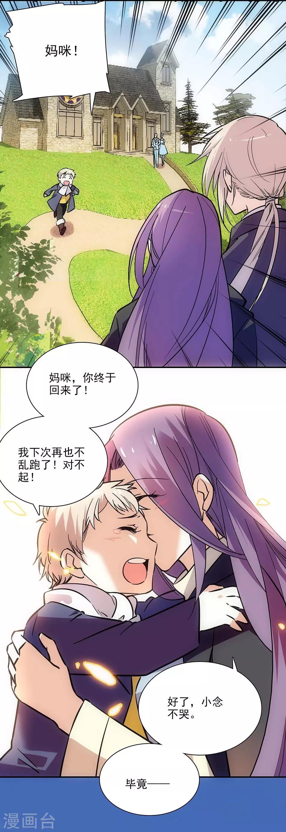 《爱满荆棘》第109话 亲生儿子 第2页