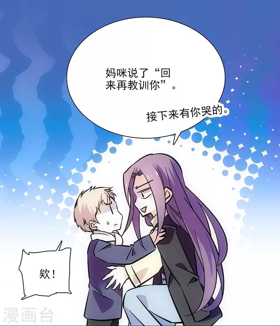 《爱满荆棘》第109话 亲生儿子 第3页
