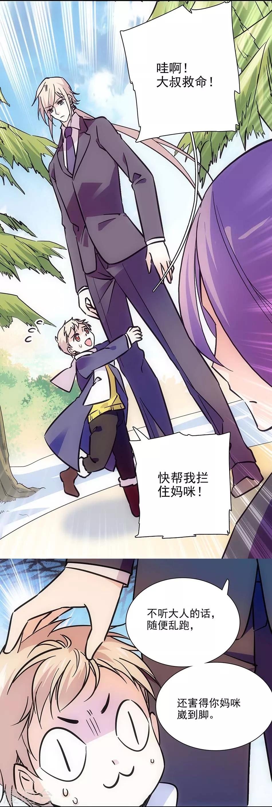 《爱满荆棘》第109话 亲生儿子 第4页