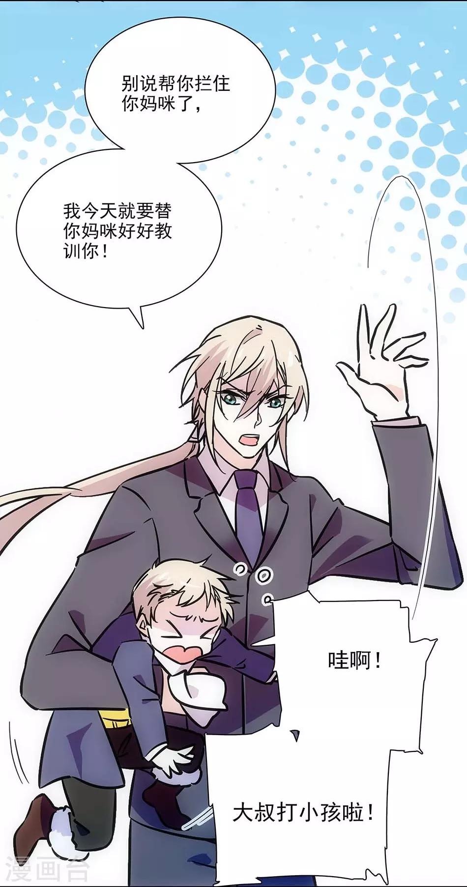 《爱满荆棘》第109话 亲生儿子 第5页