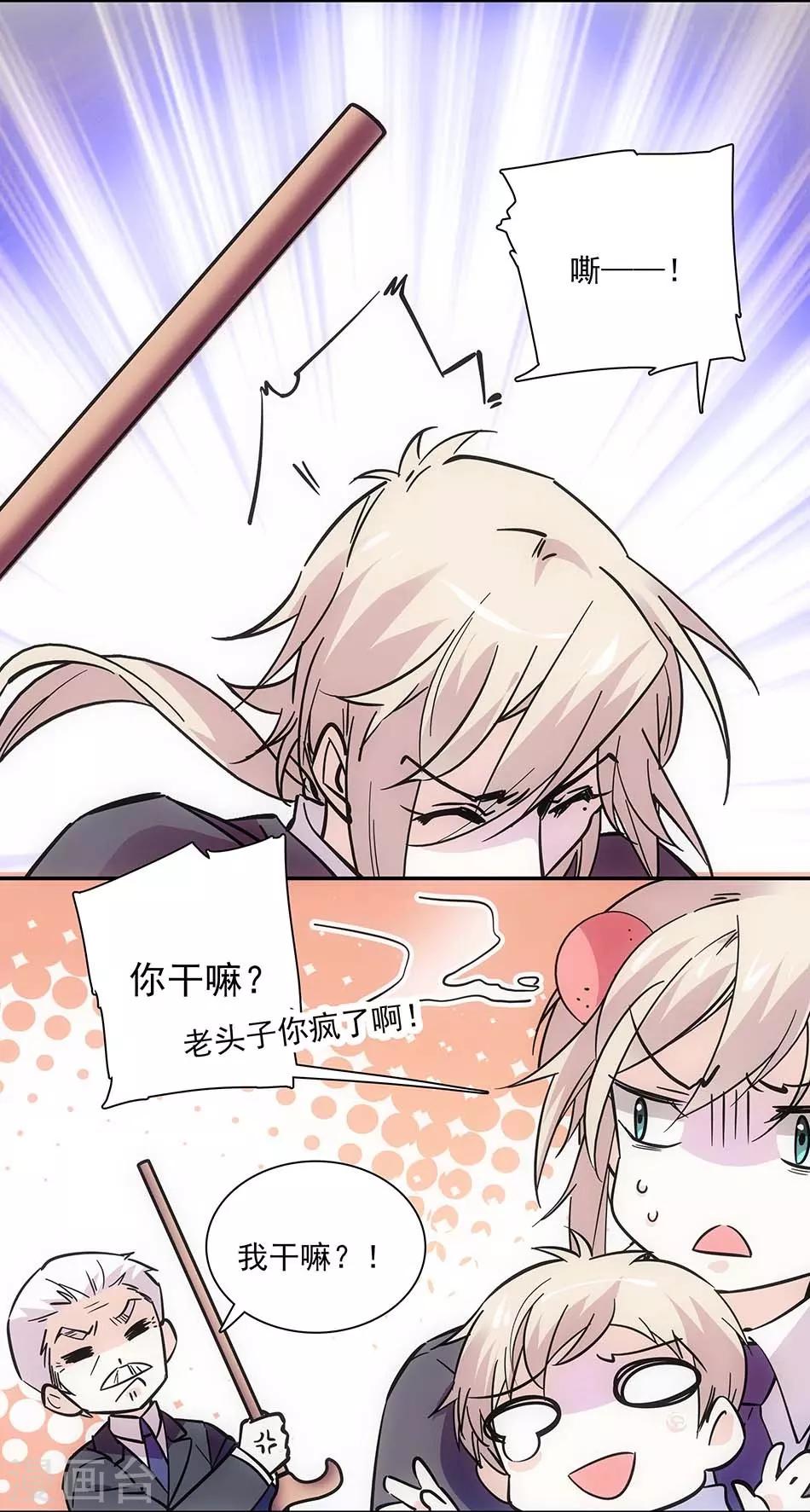 《爱满荆棘》第109话 亲生儿子 第6页