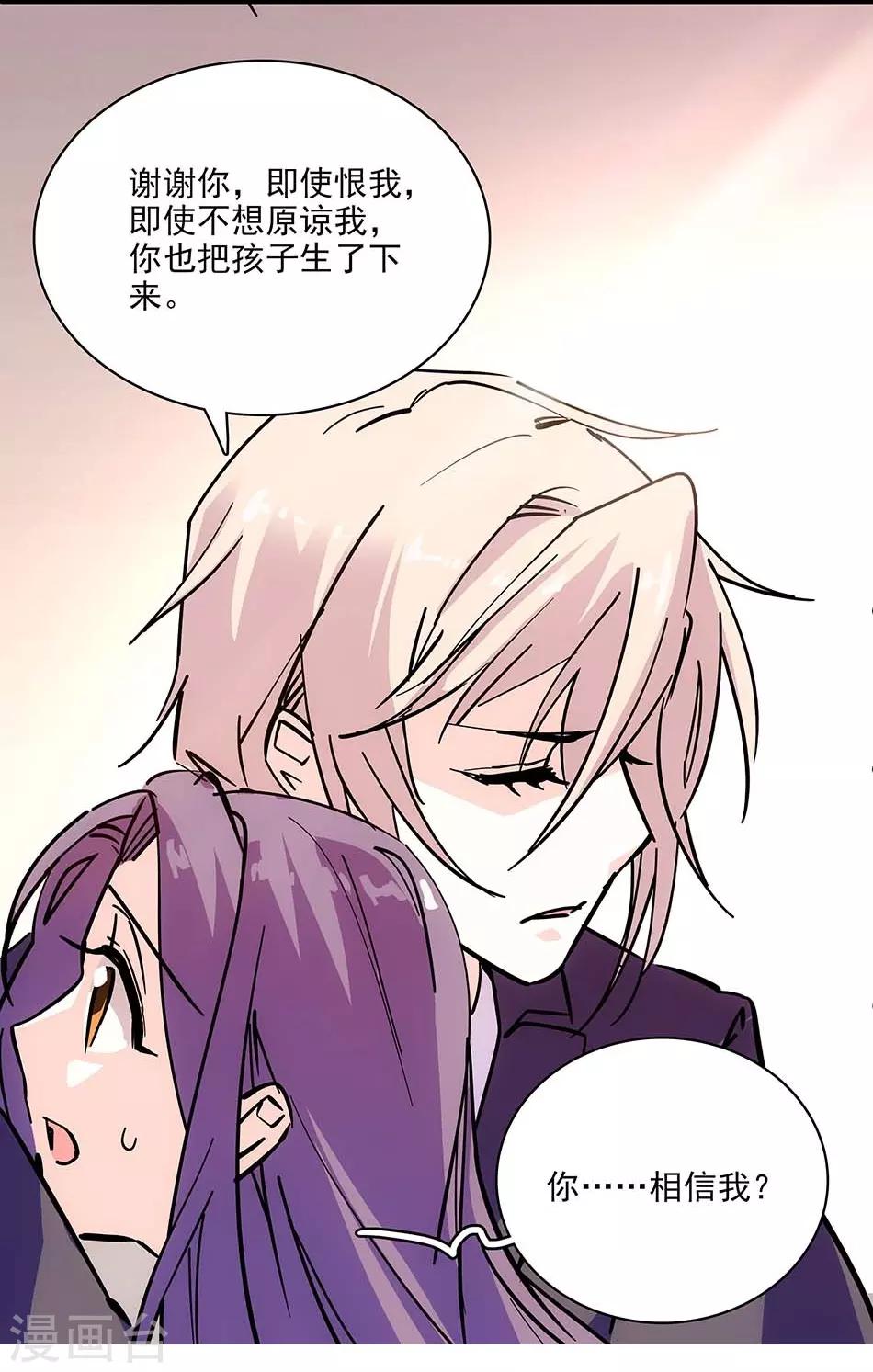 《爱满荆棘》第110话 失而复得 第12页