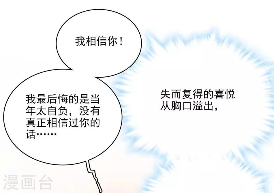 《爱满荆棘》第110话 失而复得 第13页
