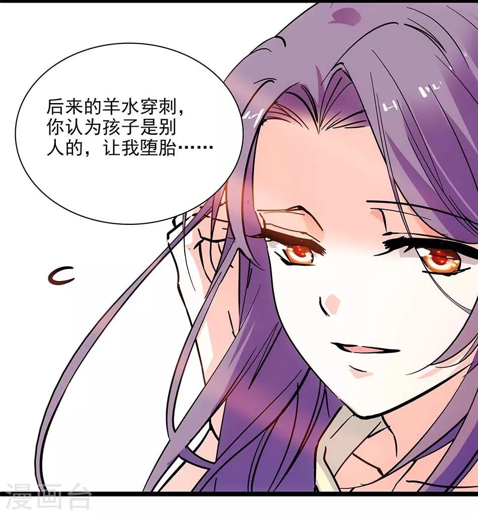 《爱满荆棘》第110话 失而复得 第2页