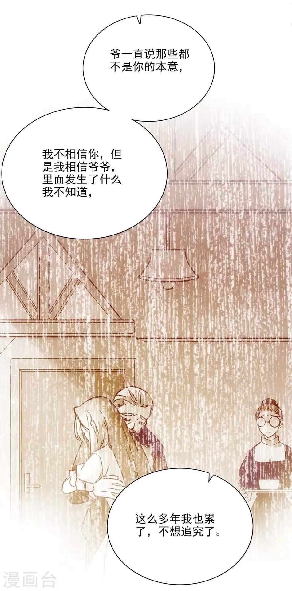 《爱满荆棘》第110话 失而复得 第3页