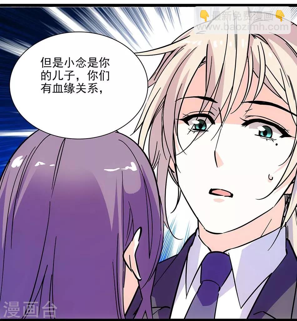 《爱满荆棘》第110话 失而复得 第4页