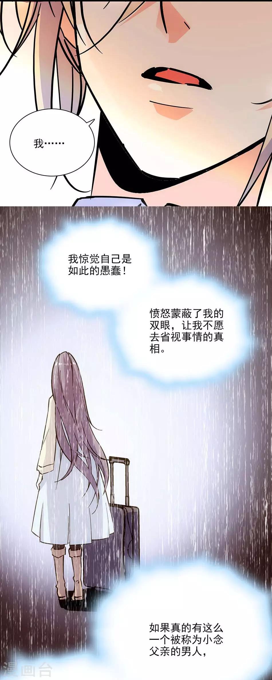 《爱满荆棘》第110话 失而复得 第6页