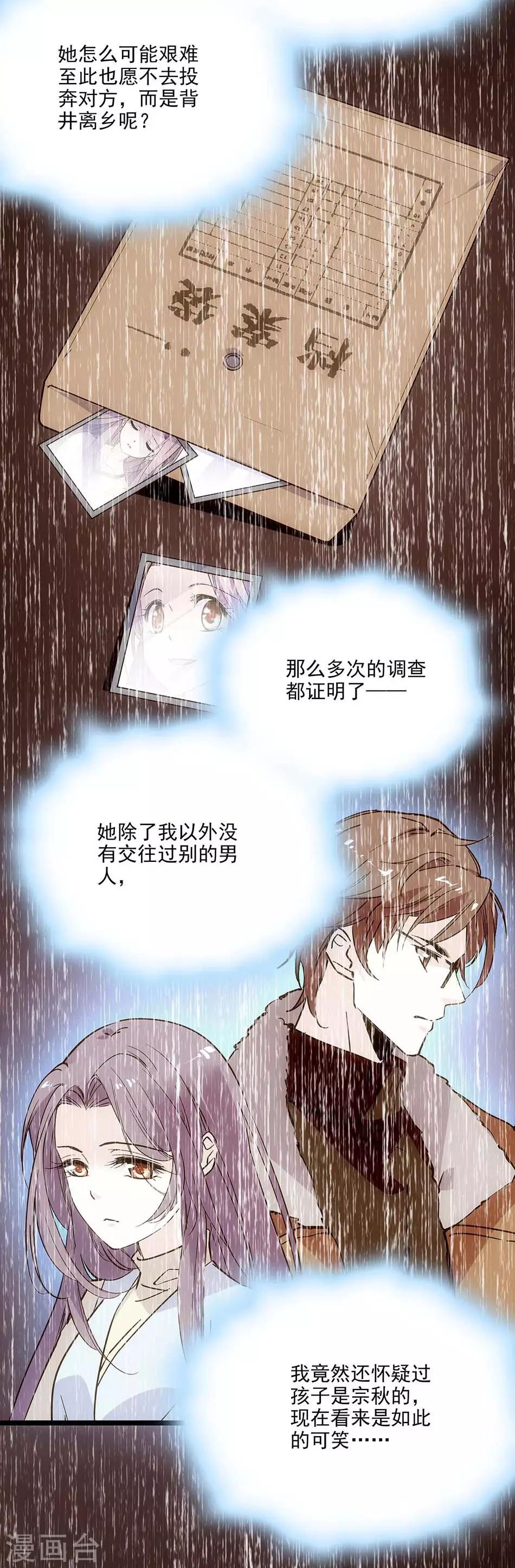 《爱满荆棘》第110话 失而复得 第7页