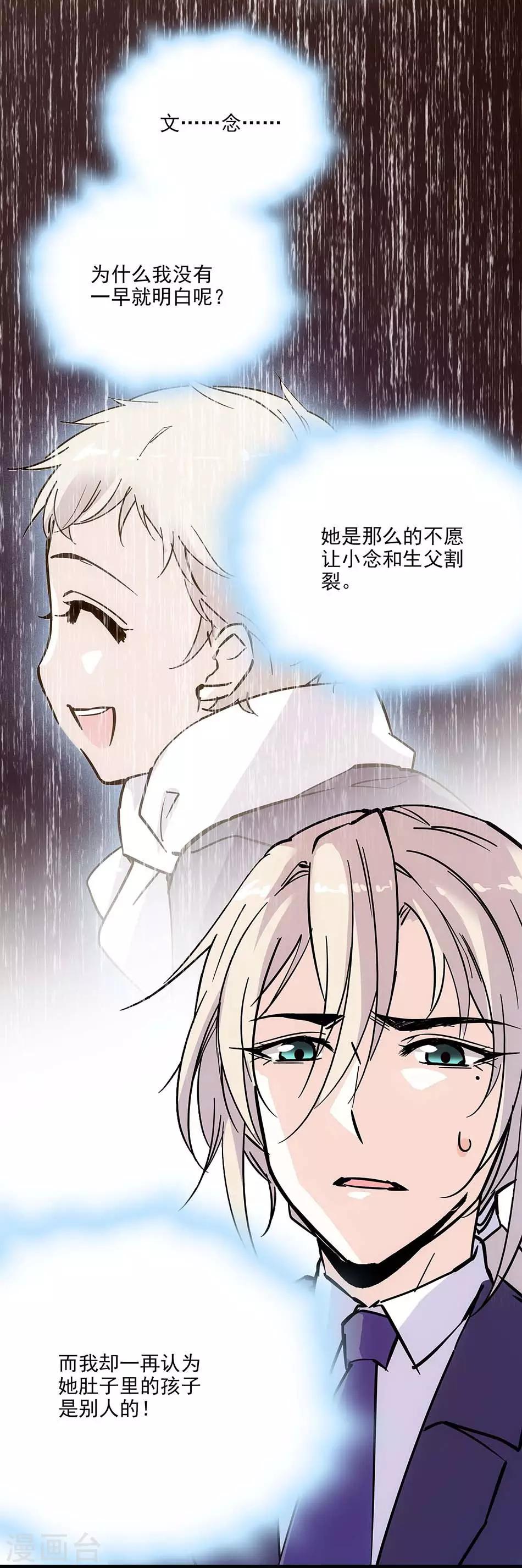 《爱满荆棘》第110话 失而复得 第8页