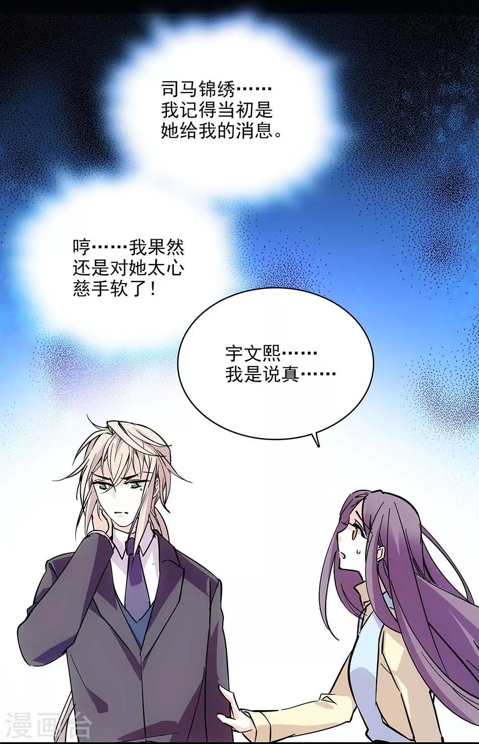 《爱满荆棘》第110话 失而复得 第9页