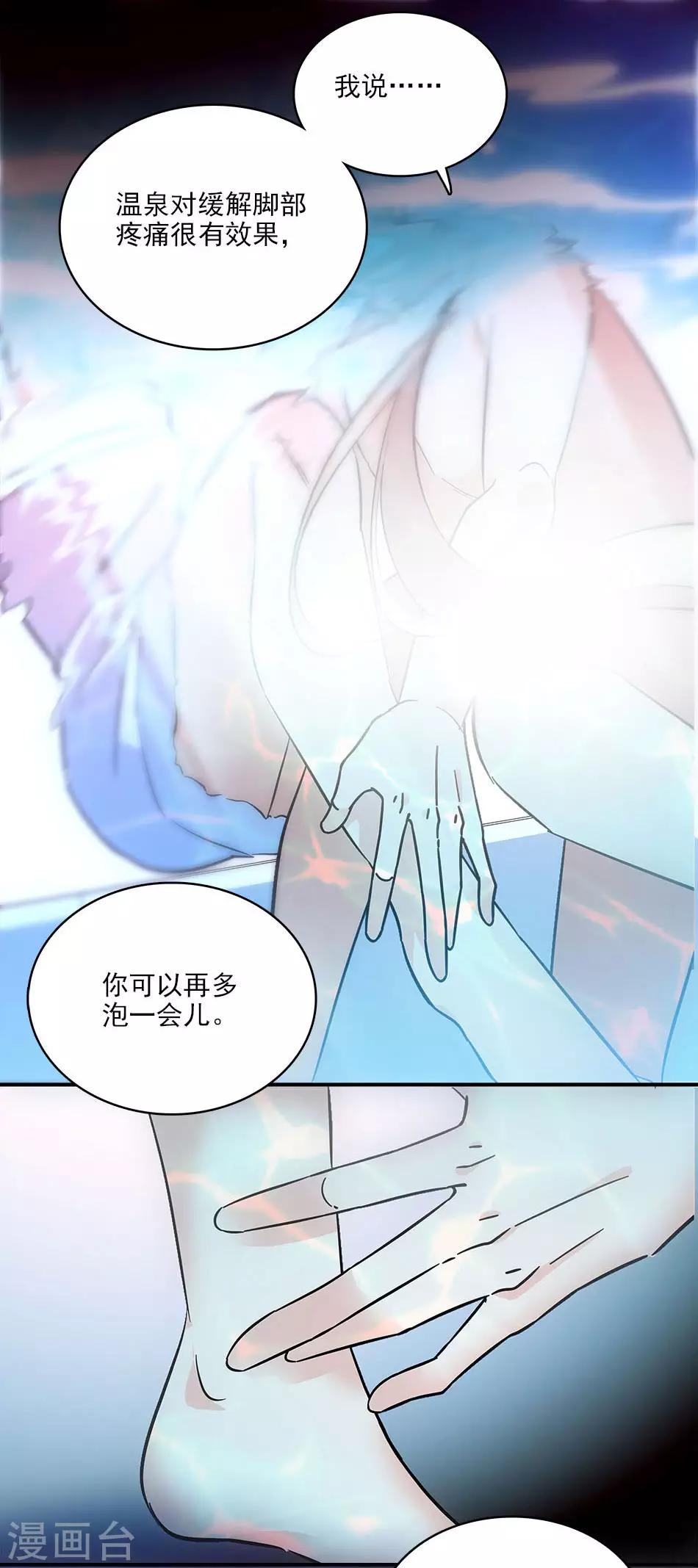 《爱满荆棘》第113话 亲自按摩 第12页