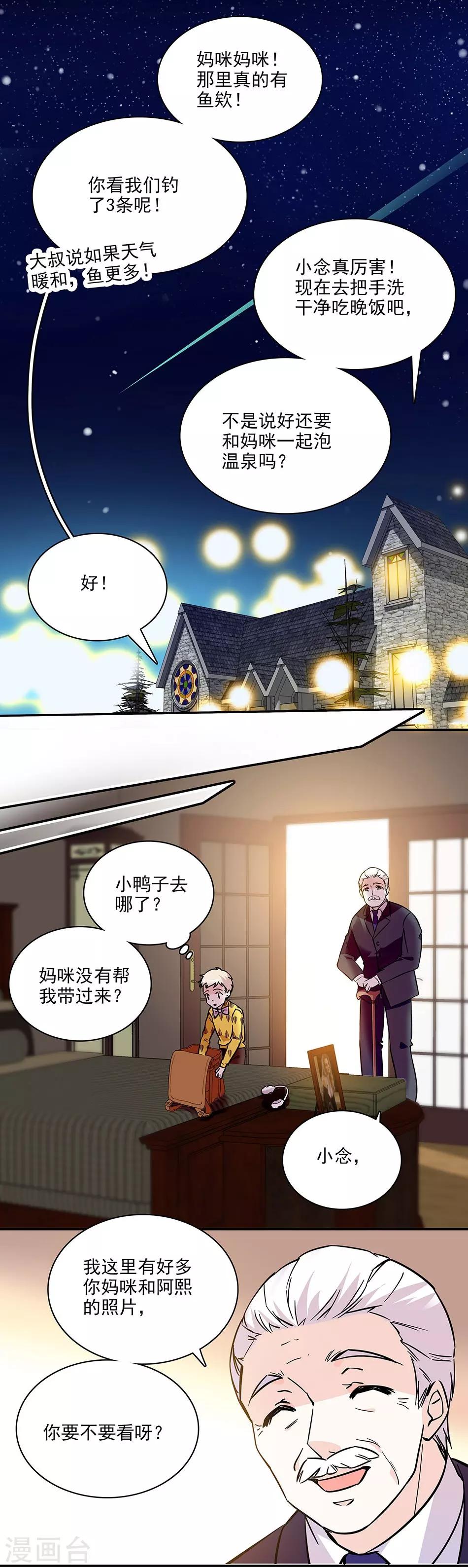 《爱满荆棘》第113话 亲自按摩 第1页