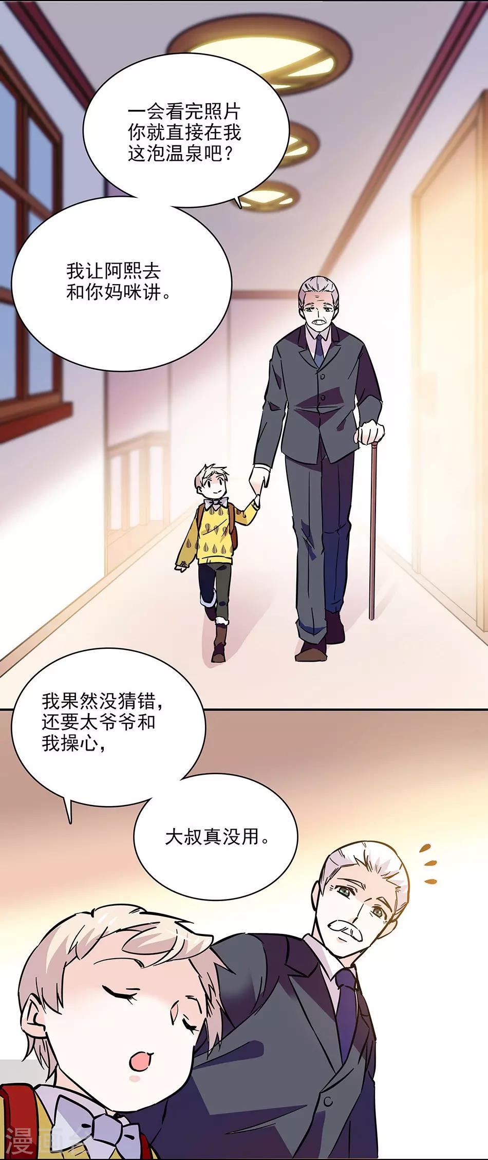《爱满荆棘》第113话 亲自按摩 第3页