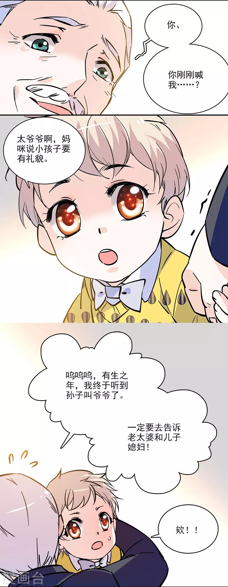 《爱满荆棘》第113话 亲自按摩 第4页