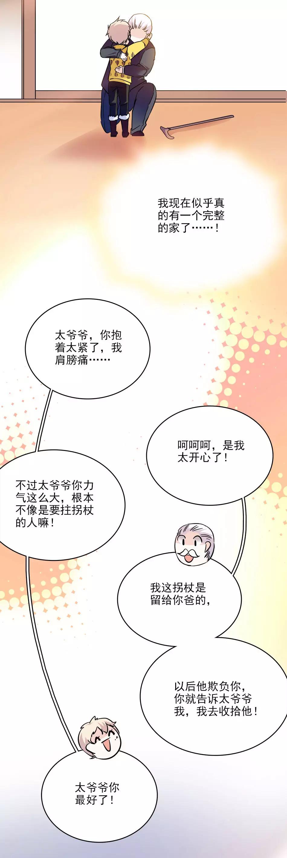 《爱满荆棘》第113话 亲自按摩 第6页