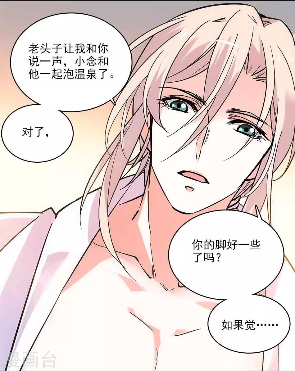 《爱满荆棘》第113话 亲自按摩 第9页