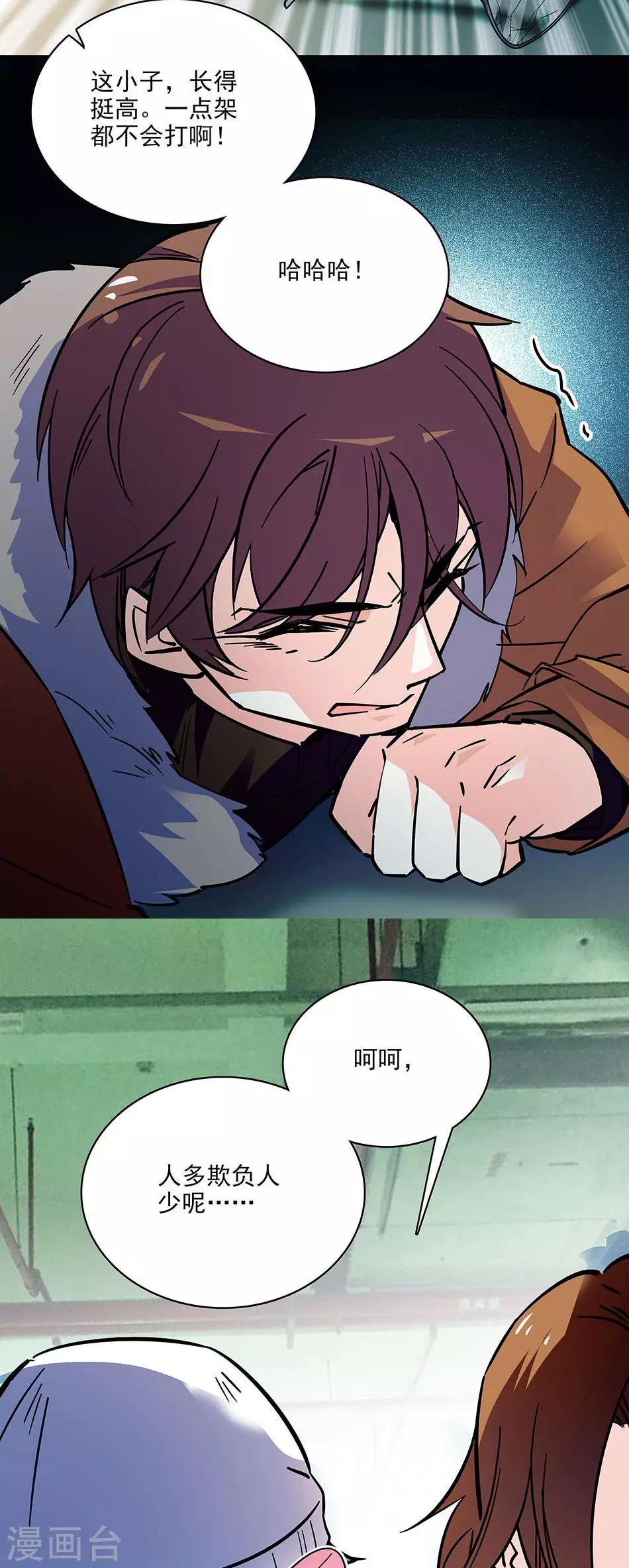 《爱满荆棘》第116话 美救英雄 第10页