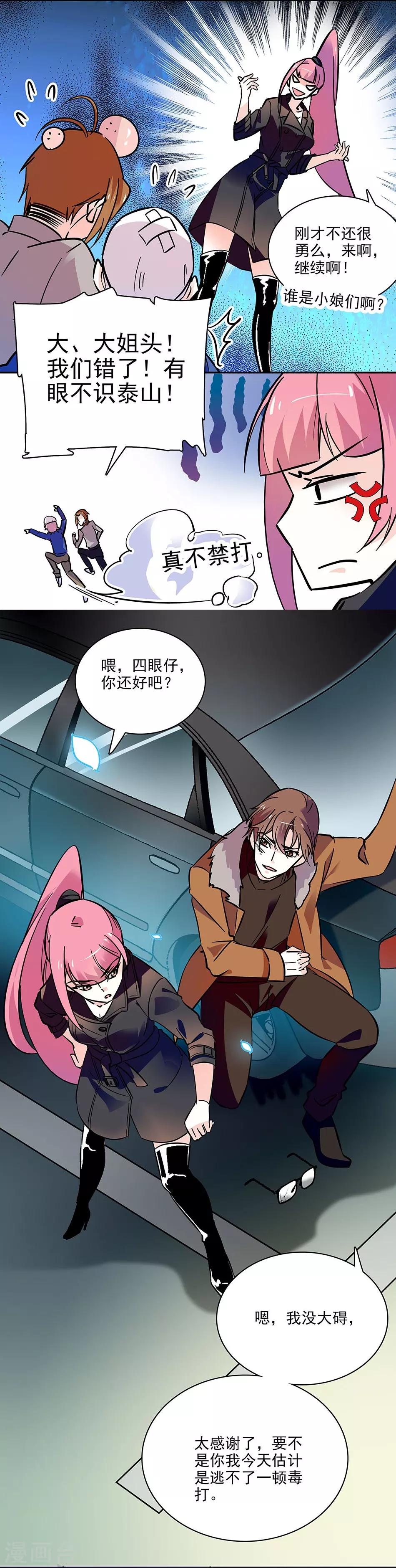 《爱满荆棘》第116话 美救英雄 第14页