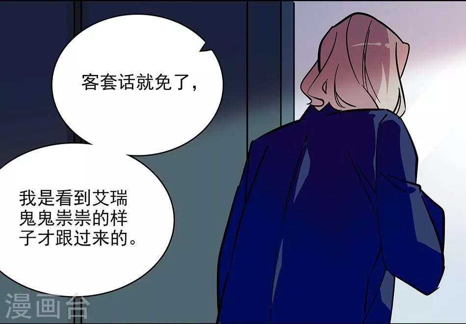 《爱满荆棘》第116话 美救英雄 第15页