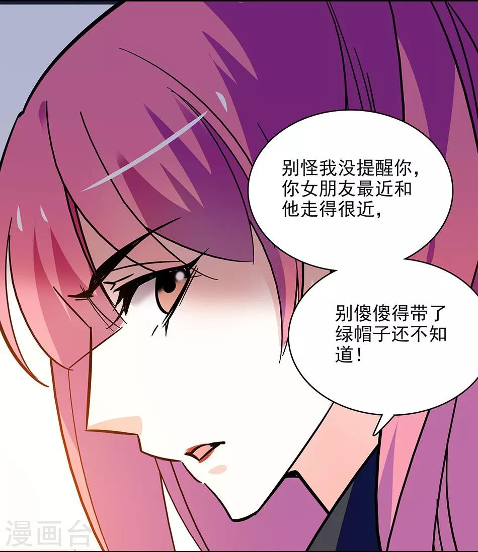 《爱满荆棘》第116话 美救英雄 第16页